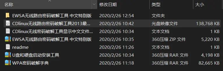 自制系统盘破解WIFI的学习