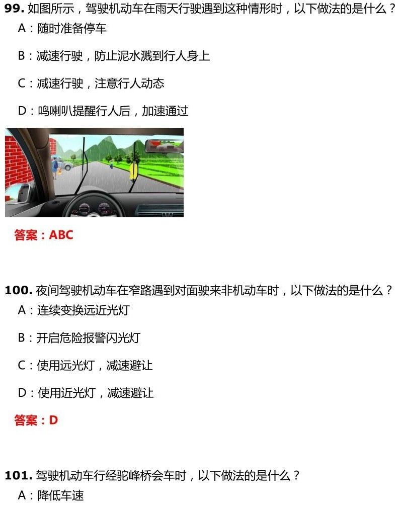 交管12123学法减分试题和答案-驾驶职业道德和文明驾驶常识