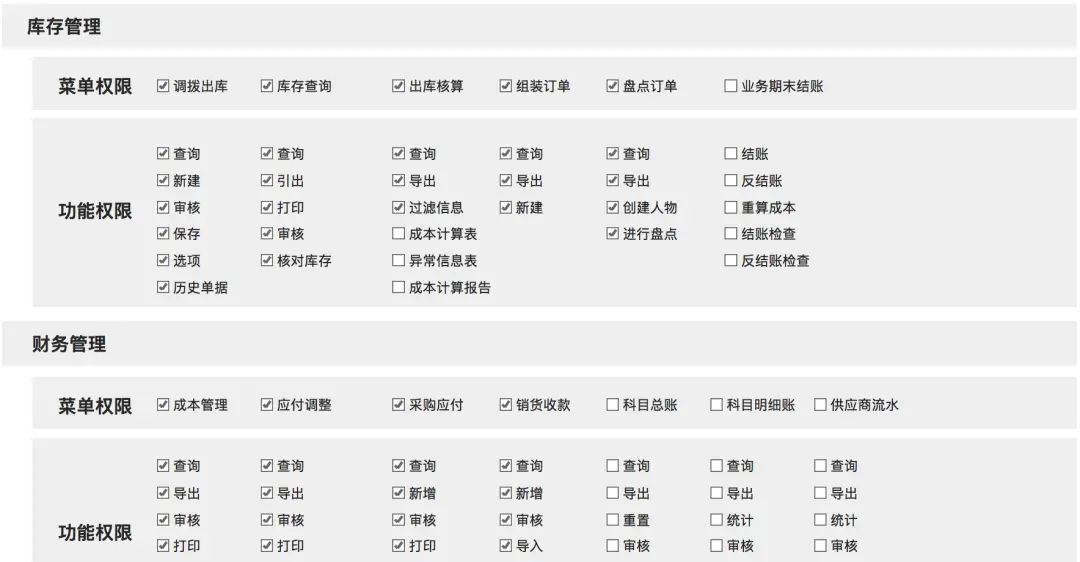 ERP系统解决方案之推导过程（下篇）