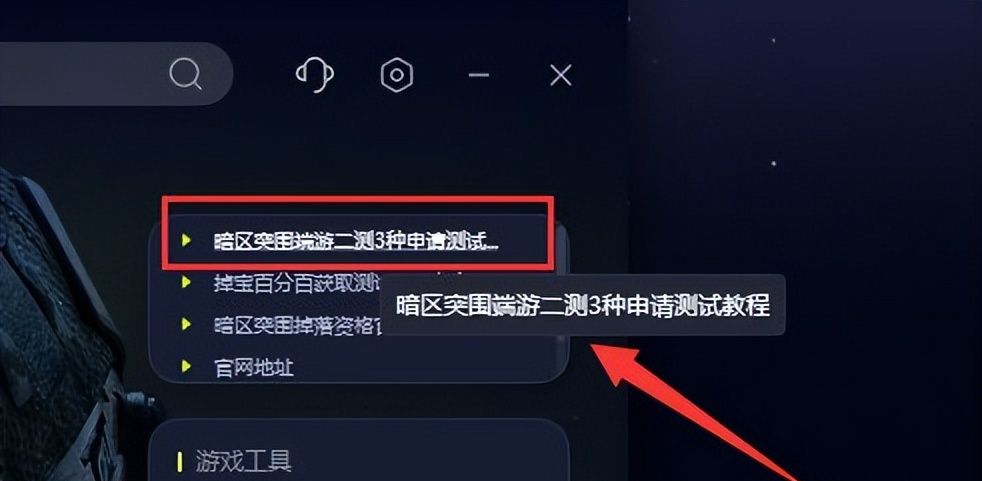 暗区突围pc端叫什么 暗区突围pc怎么下载 暗区突围pc端下载方法