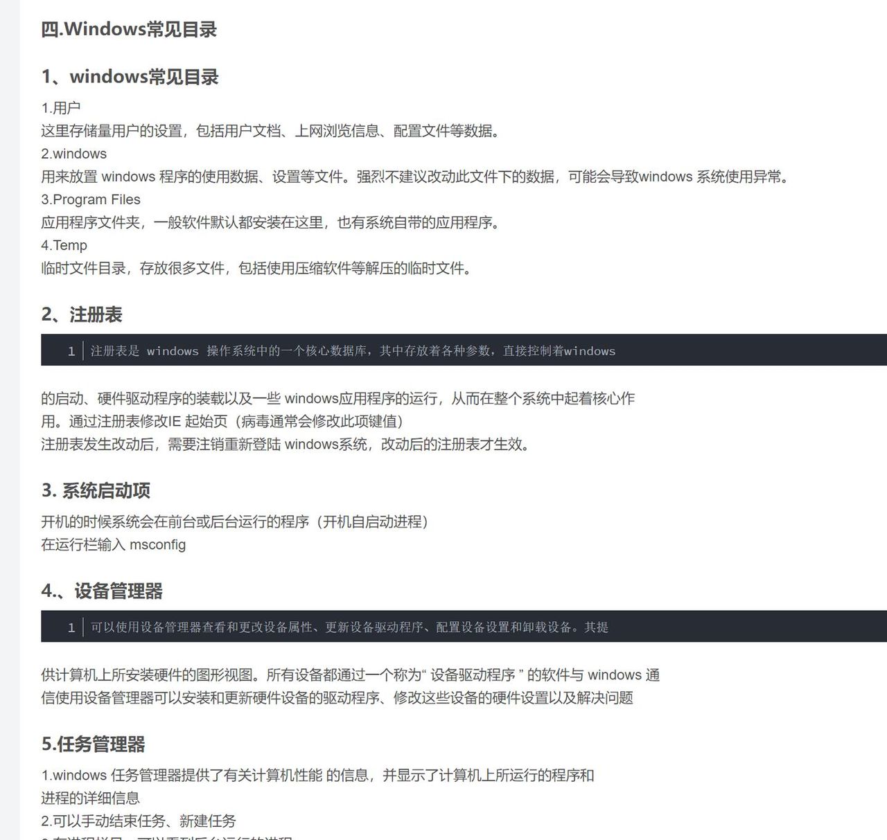 Linux和Windows的操作系统基础知识梳理