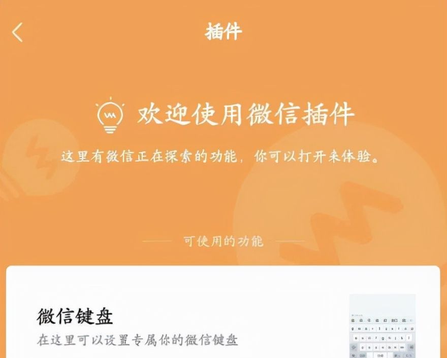 微信输入法来了！颜值超高，这次所有人都能用