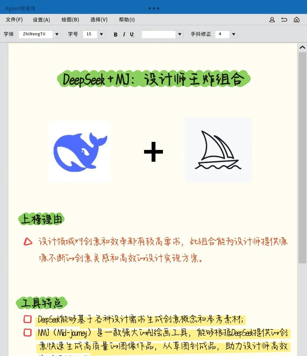DeepSeek+这10款工具=赚钱+升职