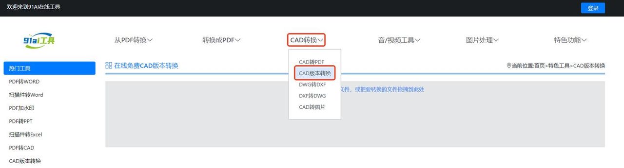 CAD版本转换的8个方法