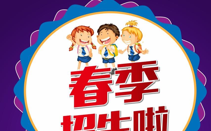 CDR绘制春季招生海报教程