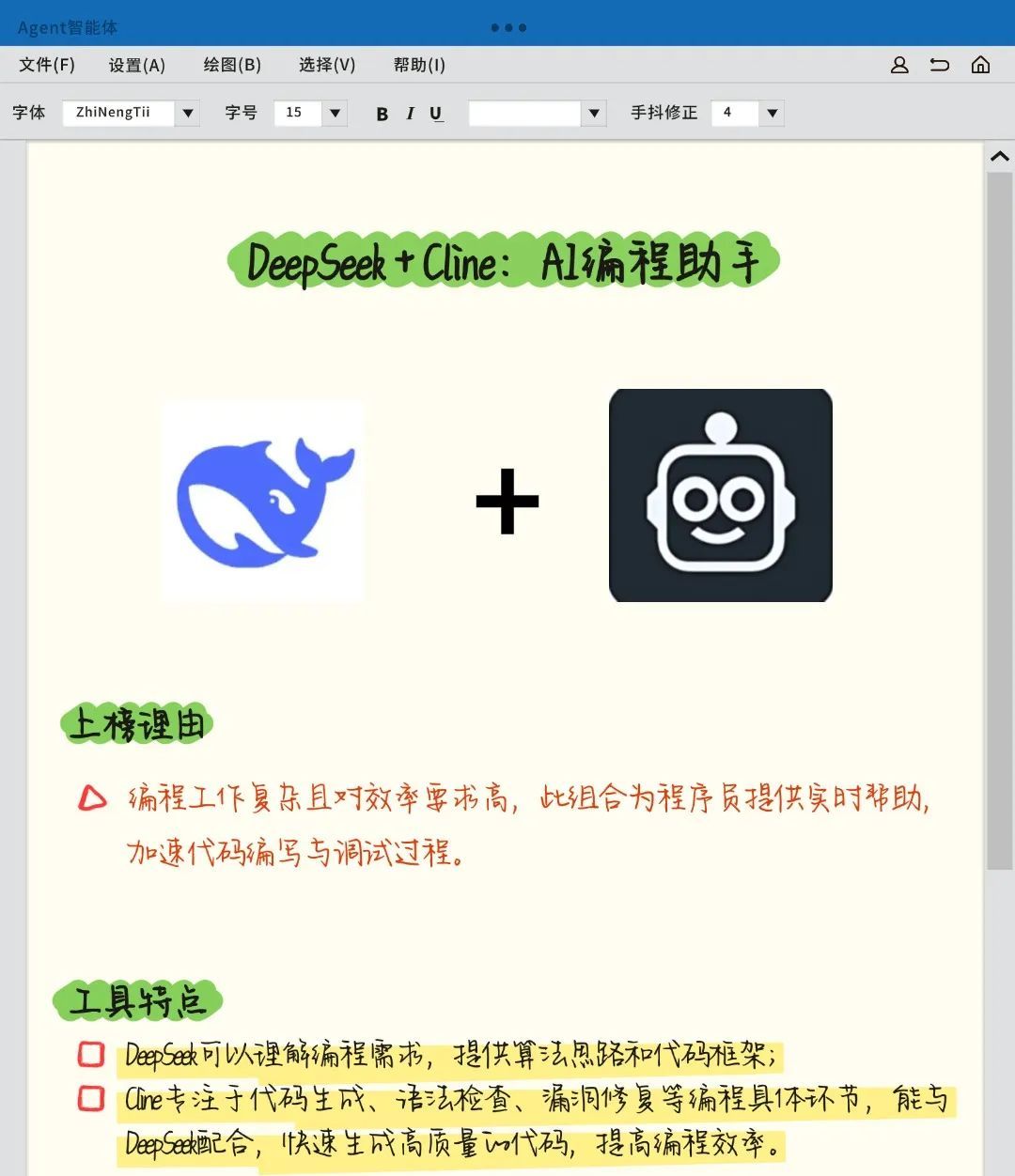 DeepSeek+这10款工具=赚钱+升职