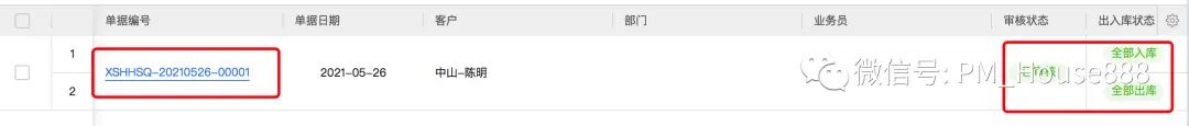 ERP系统解决方案之推导过程（下篇）