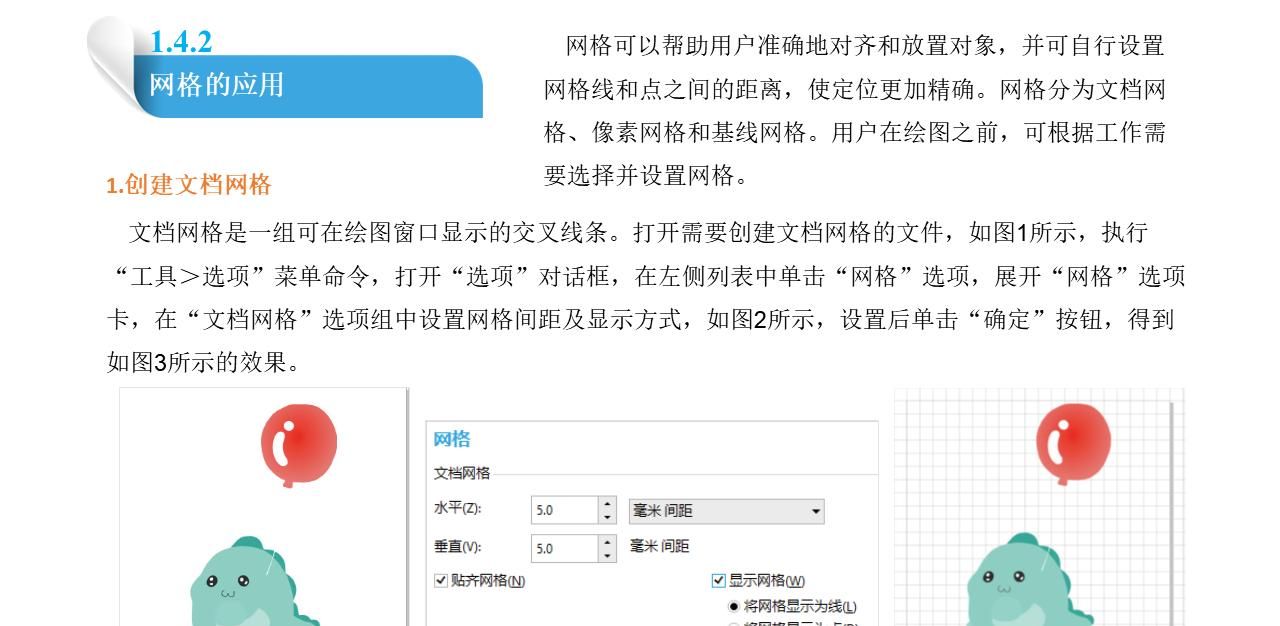 CorelDRAW快速入门