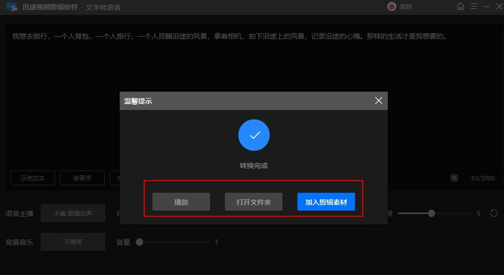 电脑端文字转语音软件分享，这四款赶紧收藏码住！