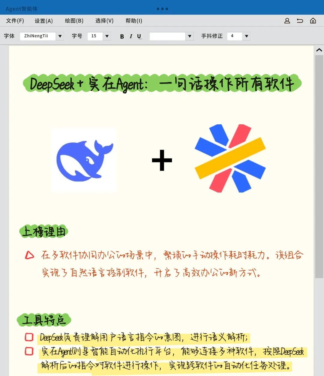 DeepSeek+这10款工具=赚钱+升职