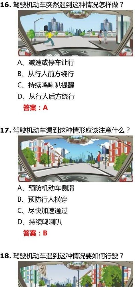 交管12123学法减分试题和答案-驾驶职业道德和文明驾驶常识
