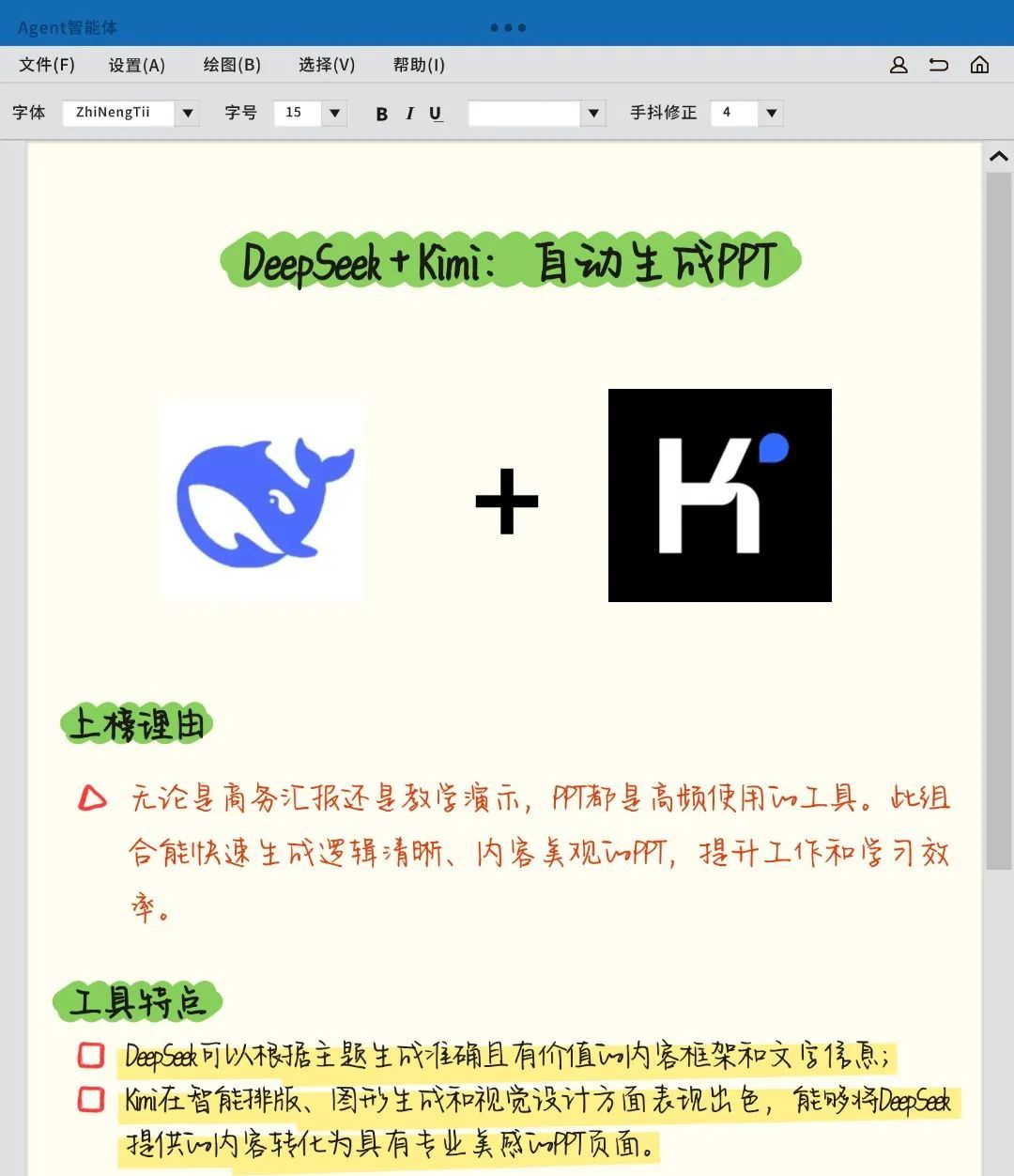 DeepSeek+这10款工具=赚钱+升职