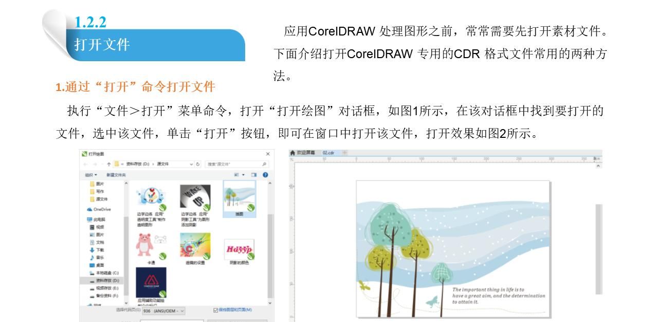 CorelDRAW快速入门