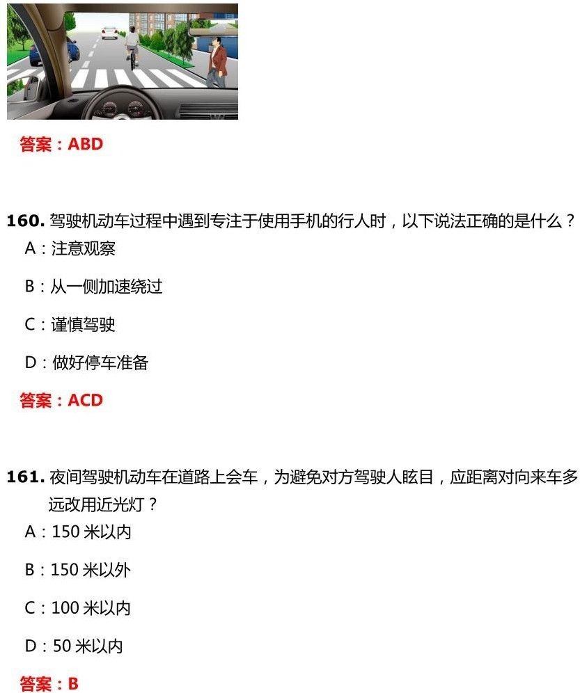 交管12123学法减分试题和答案-驾驶职业道德和文明驾驶常识