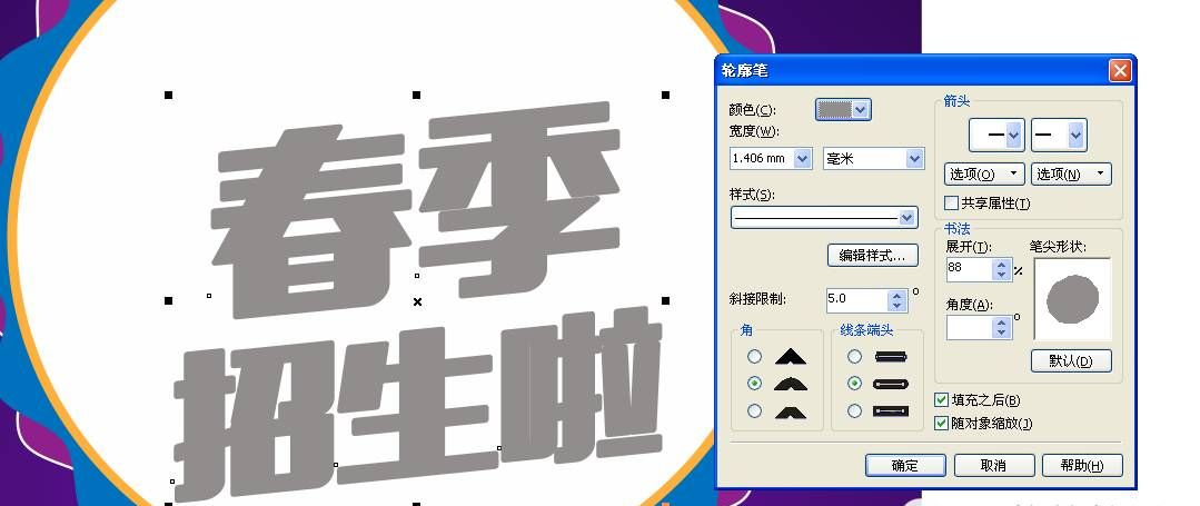 CDR绘制春季招生海报教程