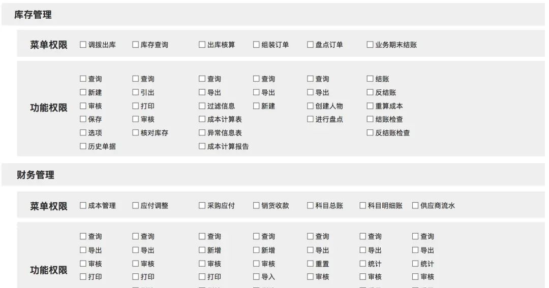 ERP系统解决方案之推导过程（下篇）
