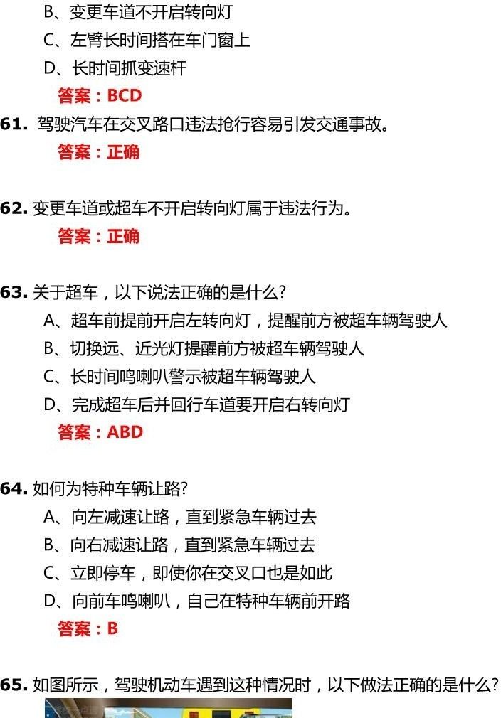 交管12123学法减分试题和答案-驾驶职业道德和文明驾驶常识