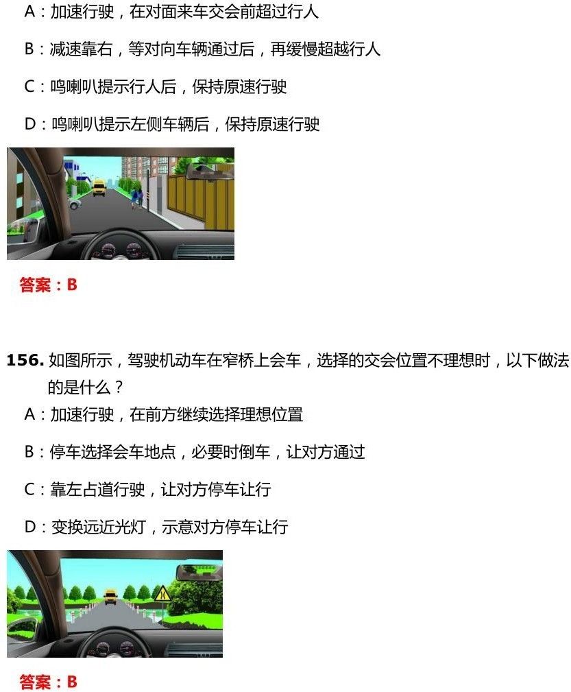 交管12123学法减分试题和答案-驾驶职业道德和文明驾驶常识