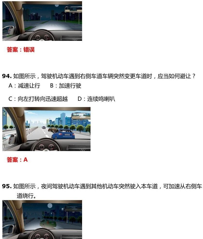 交管12123学法减分试题和答案-驾驶职业道德和文明驾驶常识