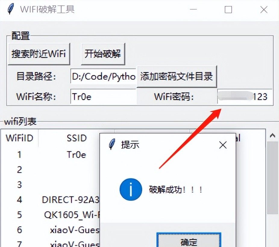 用Python破解WiFi密码，太刺激了