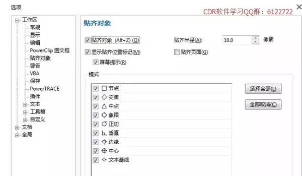 coreldraw x7 如何加速