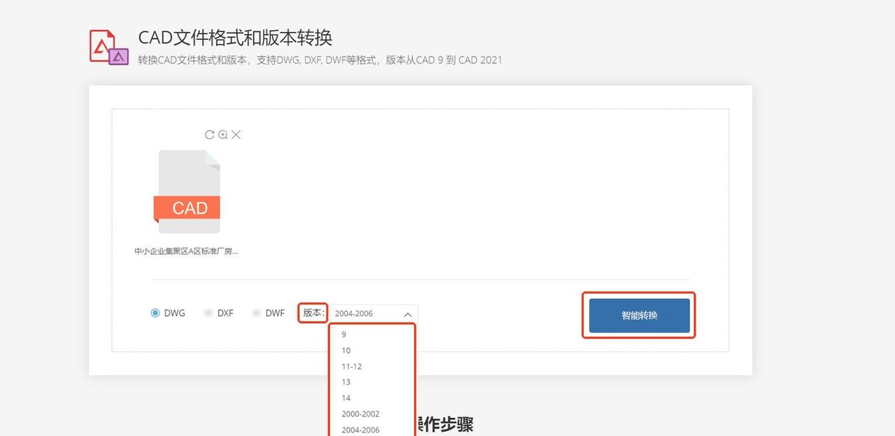CAD版本转换的8个方法