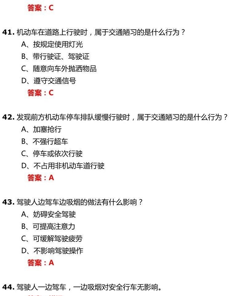 交管12123学法减分试题和答案-驾驶职业道德和文明驾驶常识