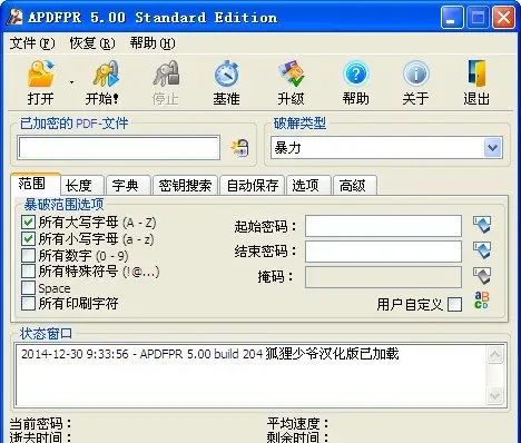 APDFPR-PDF密码破解(可调用显卡加速)【PDF密码破解软件】 - 宋马