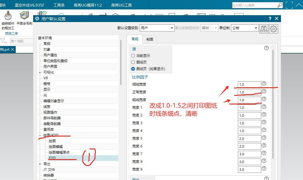 UG软件刚装好之后，如何更改好用的默认设置