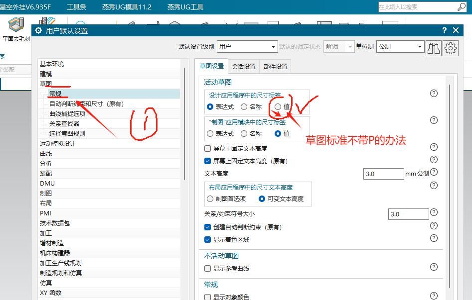UG软件刚装好之后，如何更改好用的默认设置