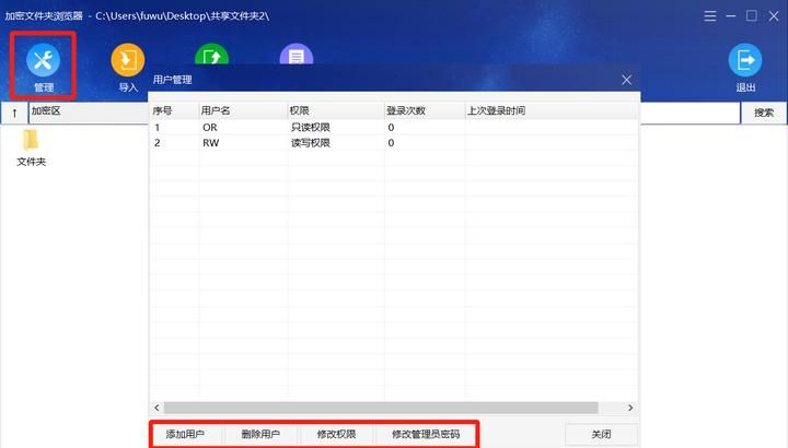 局域网共享文件夹怎么加密？共享文件夹加密软件盘点