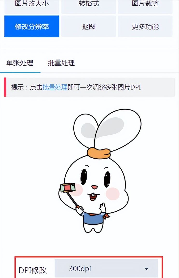 怎样用手机将照片清晰度设置300dpi？这款工具你必定要知道