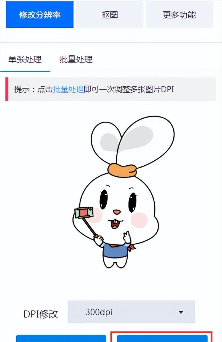 怎样用手机将照片清晰度设置300dpi？这款工具你必定要知道