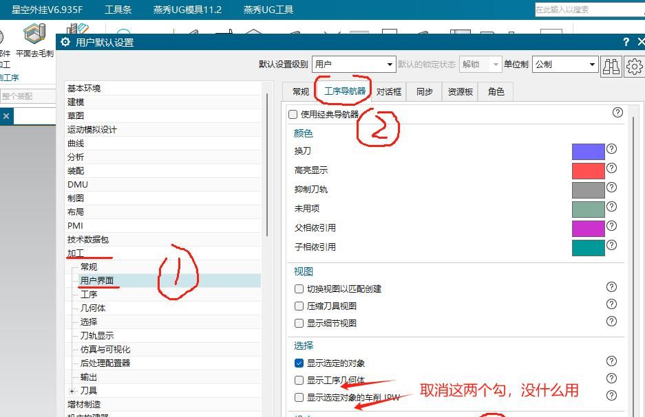 UG软件刚装好之后，如何更改好用的默认设置