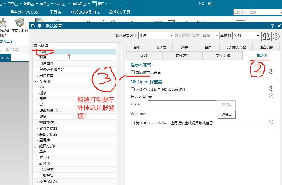 UG软件刚装好之后，如何更改好用的默认设置