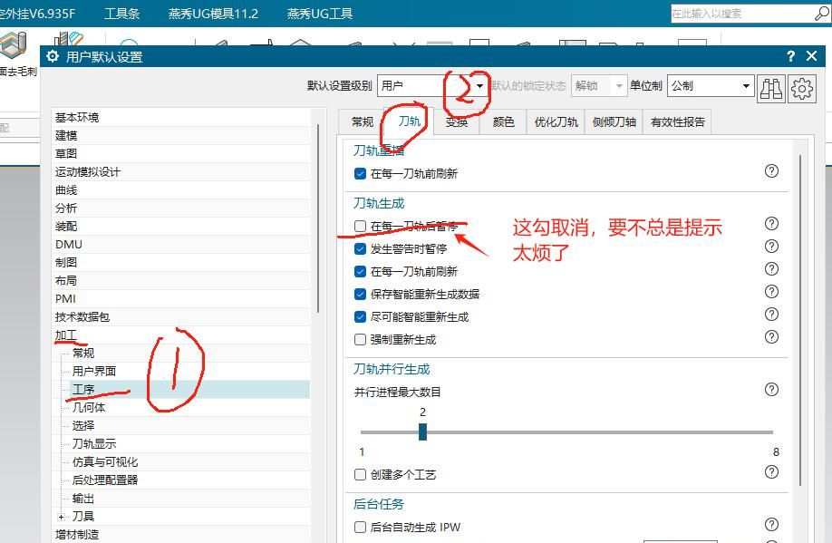 UG软件刚装好之后，如何更改好用的默认设置