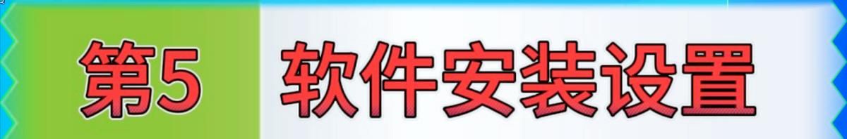 不知道新买电脑如何设置的，必定要看完这6步