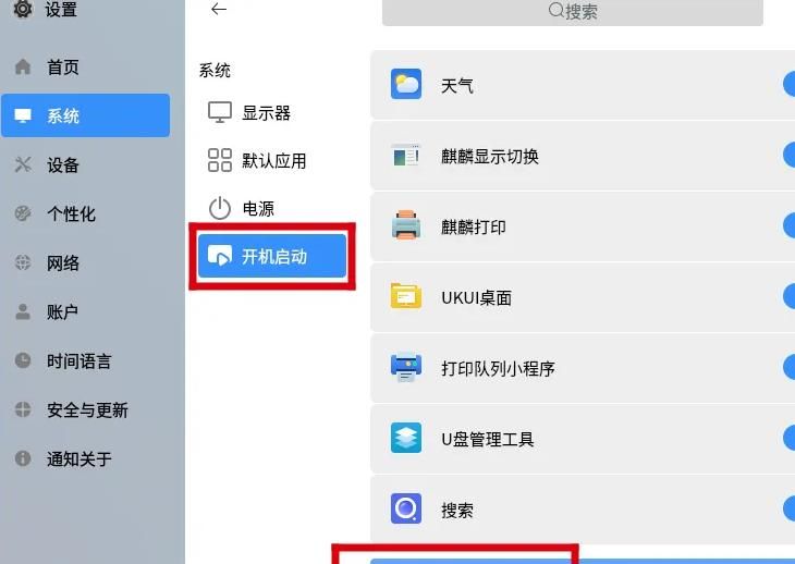 国产Kylin麒麟系统添加开机自启动项的具体方法