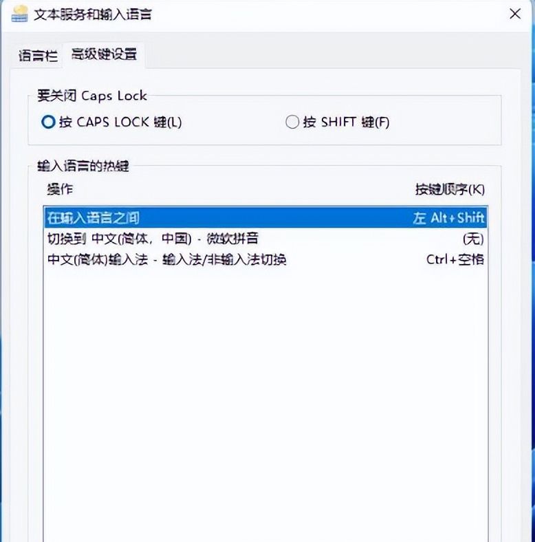 win11切换输入法快捷键怎么设置