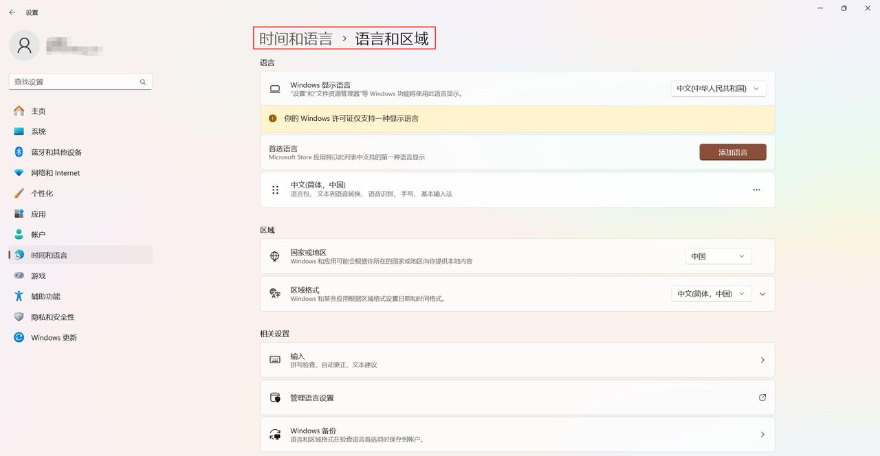 Windows 11 设置输入法