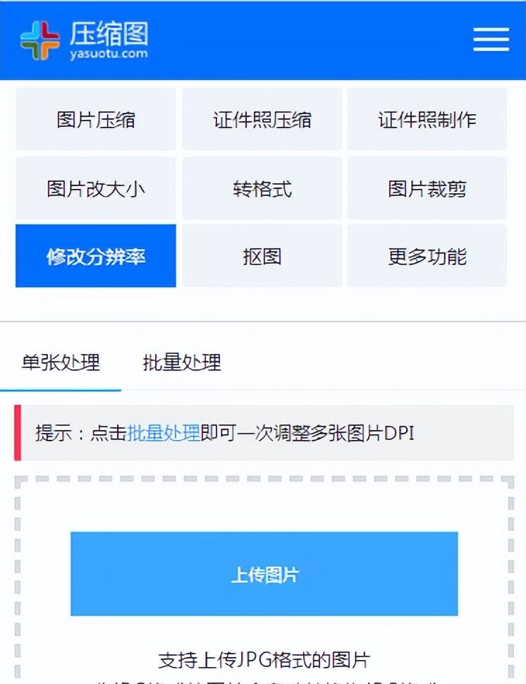 怎样用手机将照片清晰度设置300dpi？这款工具你一定要知道 - 宋马