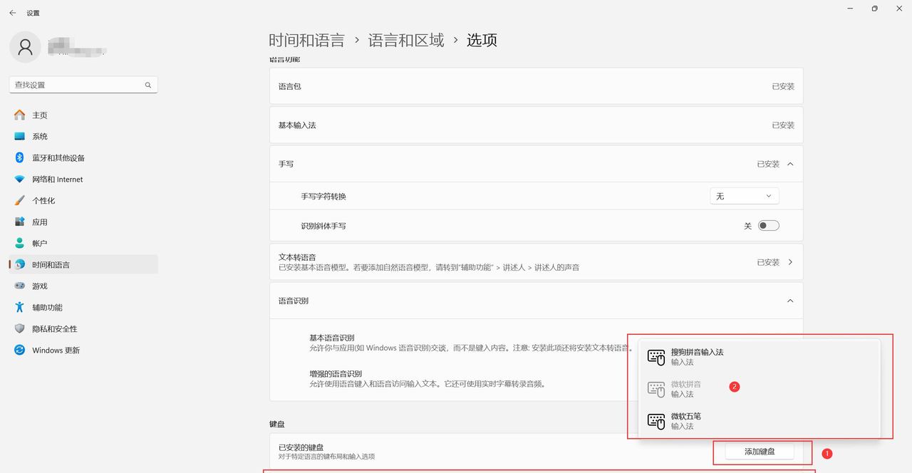 Windows 11 设置输入法