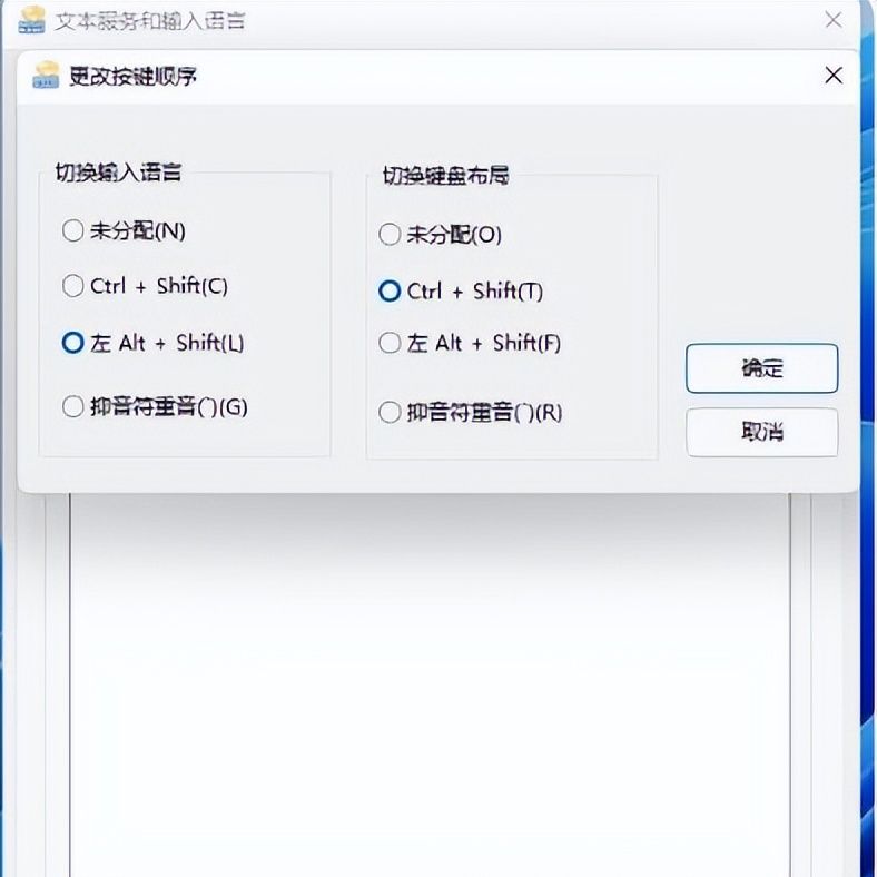 win11切换输入法快捷键怎么设置
