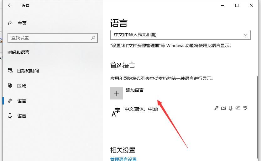 win10日语输入法怎么添加的步骤教程