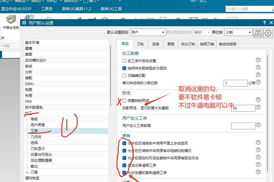 UG软件刚装好之后，如何更改好用的默认设置