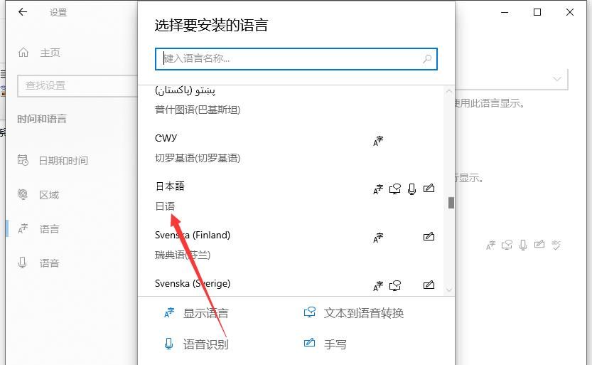 win10日语输入法怎么添加的步骤教程