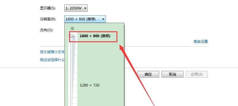 【图文教程】如何设置电脑屏幕分辨率？
