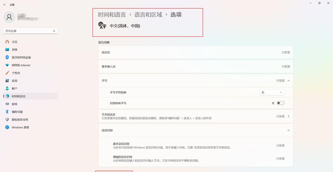 Windows 11 设置输入法