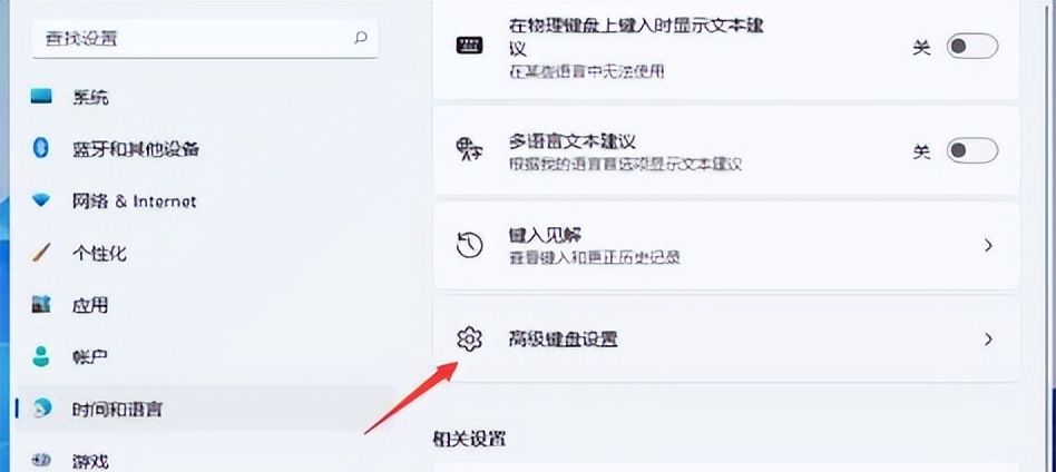 win11切换输入法快捷键怎么设置