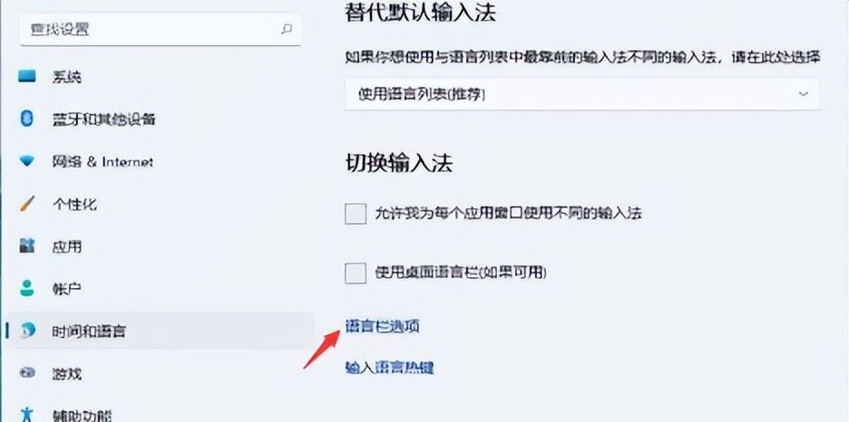 win11切换输入法快捷键怎么设置